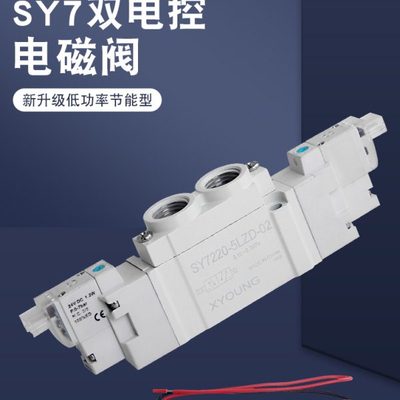 SY7320-5LZD-02高频电磁阀SY7220-5LZD-02双电控制阀SY7420-5LZD
