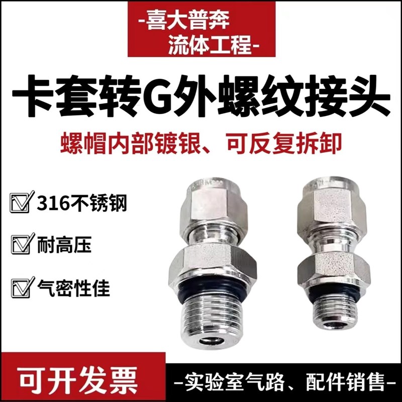 316不锈钢dG外螺纹转卡套接头G1/8/G1/4/G1/2外丝转36810mm卡套