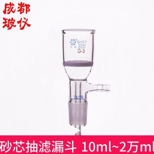 高硼硅厚料 法培牌 20000ml 10ml 玻璃砂板布什漏斗 砂芯抽滤漏斗