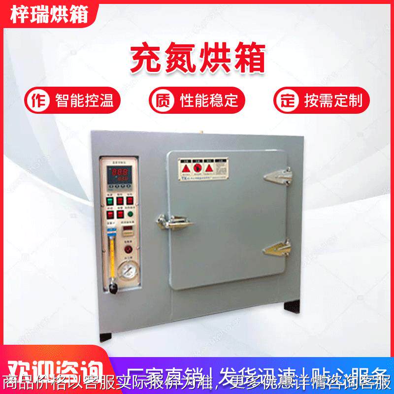 供应张家港触摸充氮烤箱防氧化工业烘箱不锈钢精密干燥箱