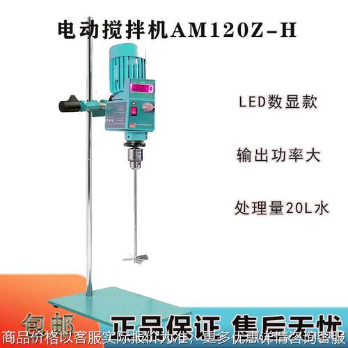 厂家直销上海卓越性能AM120Z-H(AC120-S)数显悬臂式搅拌机