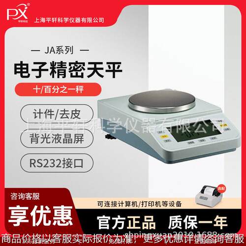 上海越平JA21002电子精密天平十/百分之一精度电子秤称量达6100g