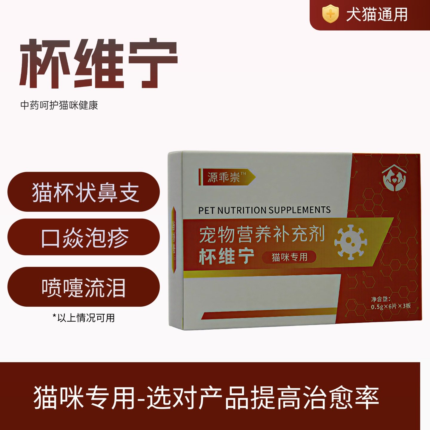 杯维宁猫鼻支专用非特效药猫咪病毒杯状大师咳嗽打喷嚏流鼻涕口炎,宠物/宠物食品及用品,猫特色药品,淘宝优惠券,粉丝福利购,淘宝优惠卷