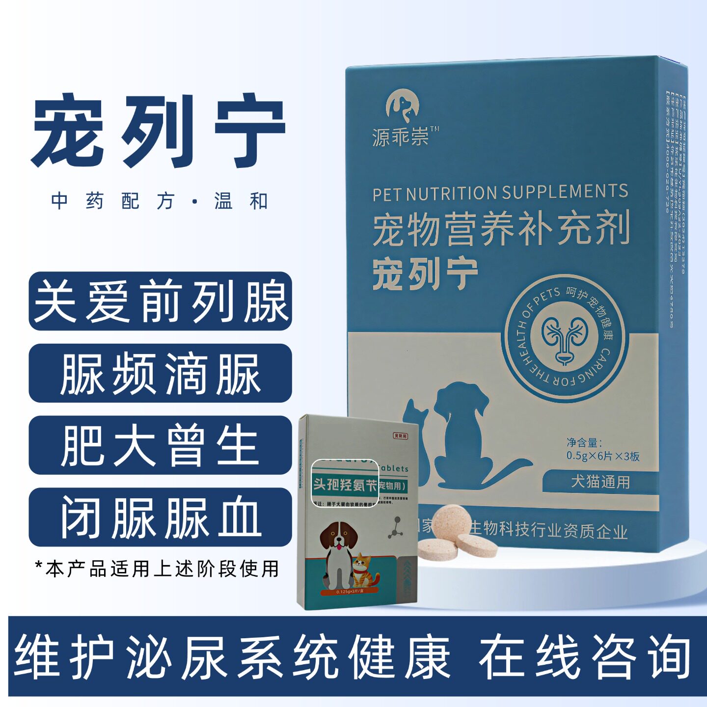 狗前列腺肥大猫咪尿闭优列舒苓可