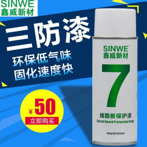 鑫威7快干三防漆 绝缘漆线路板透明保护漆电路板防潮漆电子防水漆
