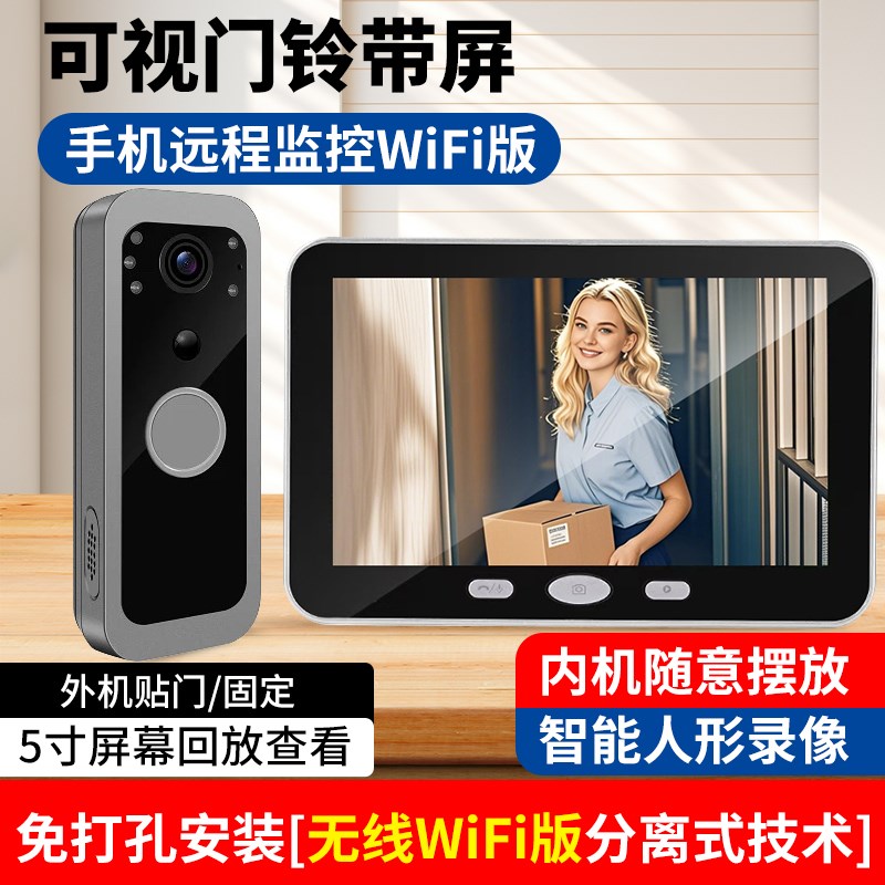 可视门铃监控摄像头无线WiFi手机远程监控器免打孔家门口带屏幕叮