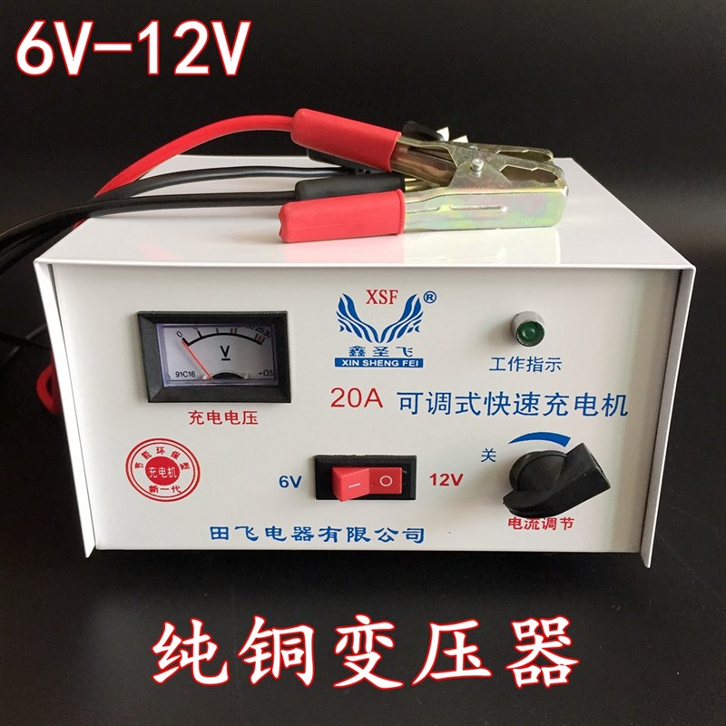 20A型摩托车汽车蓄电池充电机6V12V可调电瓶充电器电动车充电器