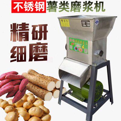 土豆淀粉机红薯磨浆粉碎机小型220V磨藕粉苕粉竹薯葛根打地瓜粉机