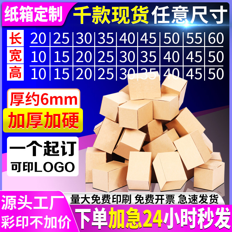 小纸壳箱子定制打包装快递五层加硬飞机盒少批量订做印刷logo