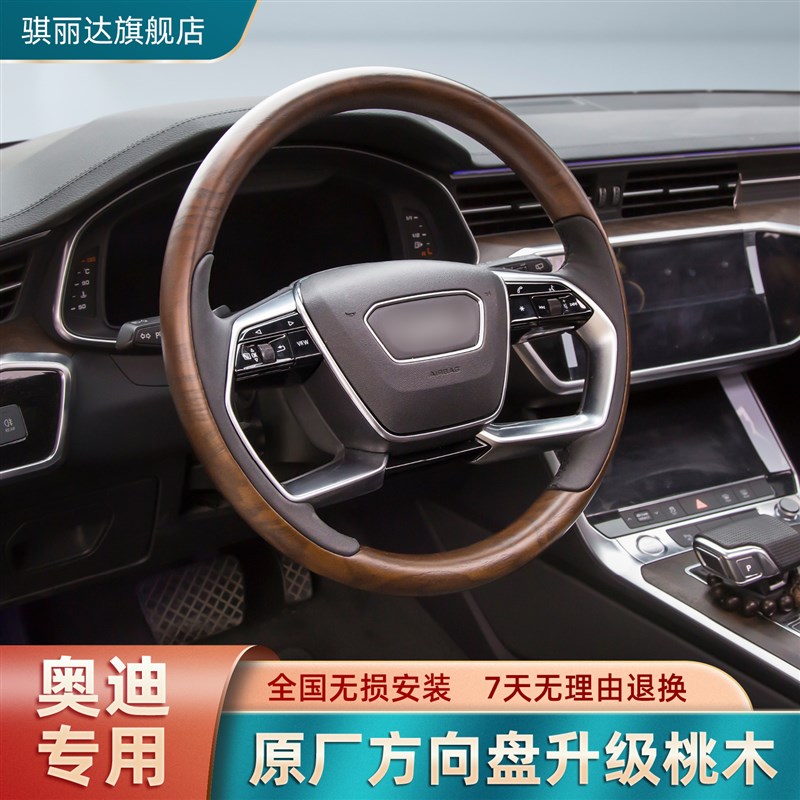 新老款奥迪A6L桃木方向盘 A8L Q5L Q7岑木实木内饰改装翻新包