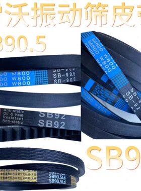 潍柴雷沃收割机配件RG70/80原厂振动筛皮带SB90.5 SB92
