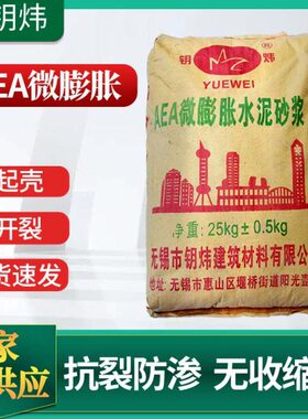 杭州钥炜复合高速抗裂AEA膨胀水泥砂浆地铁隧道钢筋基础找平抗折