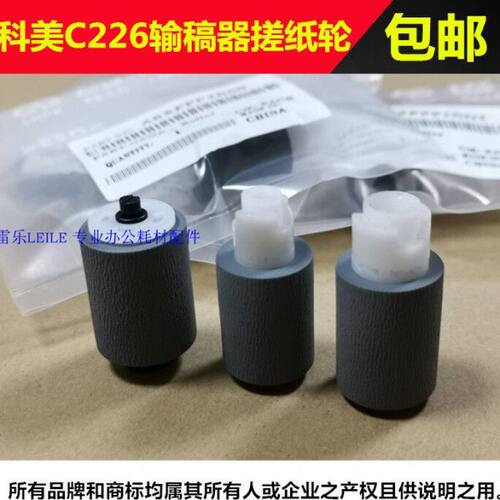 适合原装柯尼卡美能达c221 C281 C266 C226 C7226输稿器搓纸轮