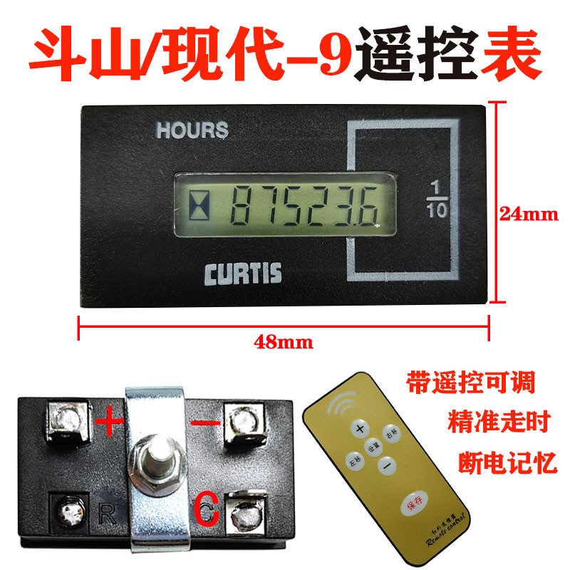 挖掘机斗山大宇遥控计时器调时表码表工作表DXDH55/60/80/150/225