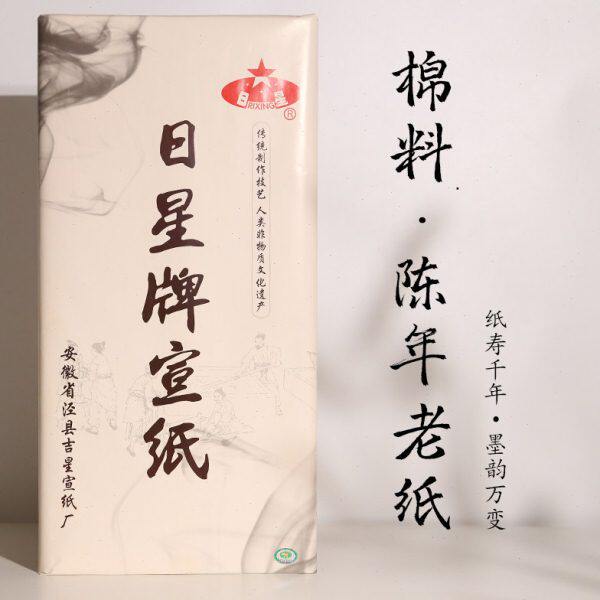 日星牌宣纸陈年老纸棉料净皮特皮四尺六尺尺八屏三尺五尺手工生宣