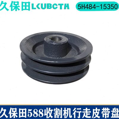 久保田588收割机配件行走皮带盘SB50无级变速箱皮带轮5H484-15350