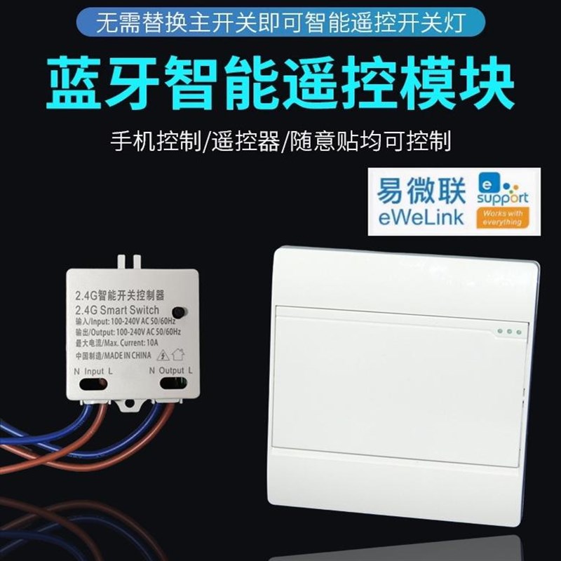 220v免布线无线遥控开关蓝牙控制器家用双控远程灯具智能模块
