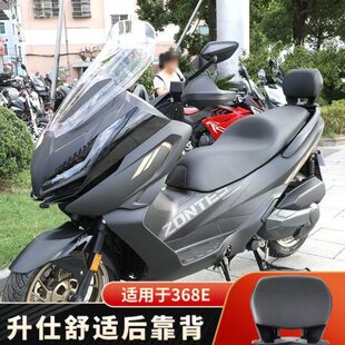 E改装 升仕ZT150 铝合金后靠背腰背后靠椅座垫 350 368