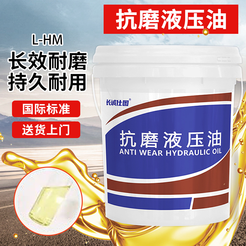 高压液压油抗磨46号68千斤顶堆高机怪手堆高机升降机18升200L