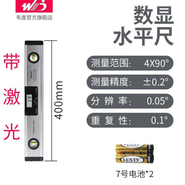 韦度（WD）数显激光水平尺高精度角度测平仪带磁性带水泡水准仪验