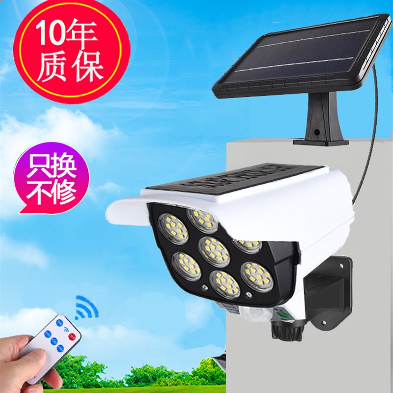 太阳能假摄像头天黑自动照明户外防水无线遥控分体式感应仿监控灯