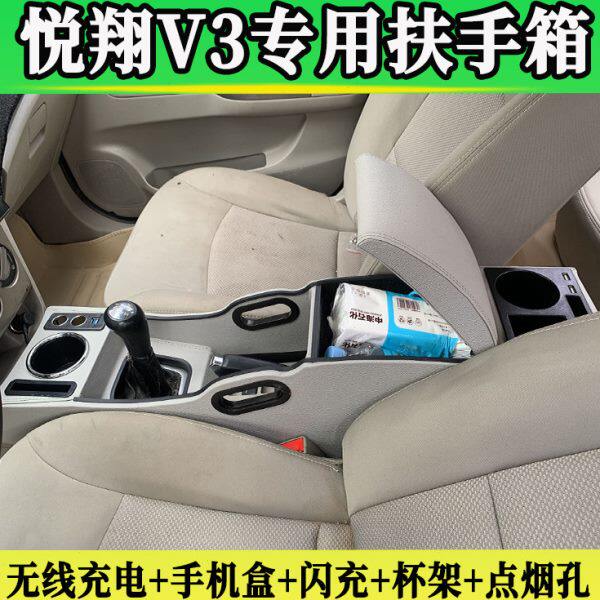 长安悦翔v3扶手箱原厂改装专用老款悦翔中央V3扶手箱一体内饰用品