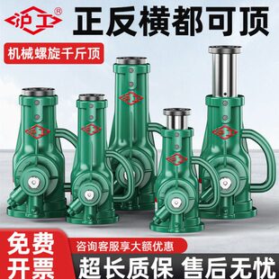 立顶手摇齿轮千斤顶10吨5吨32T 上海沪工螺旋千斤顶机械千斤顶立式