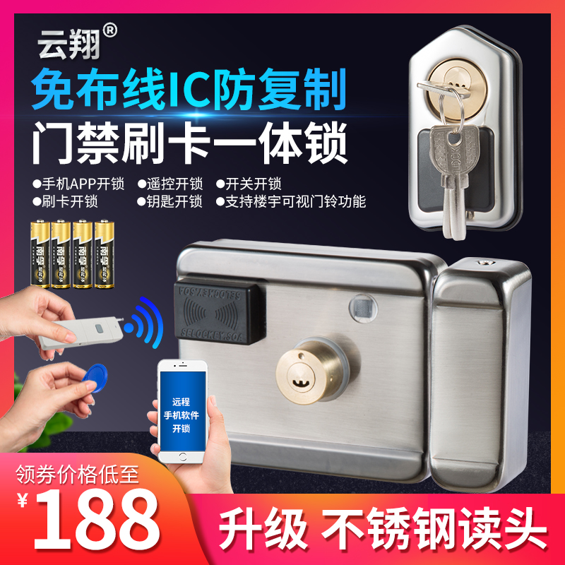 免布线电控锁电磁门锁ic门禁锁出租房磁卡wifi远程控制大门电子区