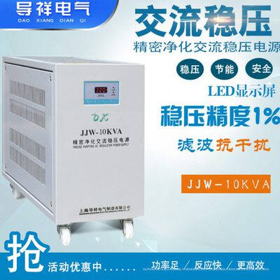 jjw-10kva精密净化滤波稳压器10000VA 220V交流稳压电源 现货