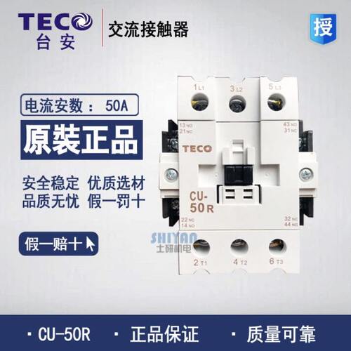 台安TECO 交流接触器 CU-50R CU-65R CU-80R  CU-65 CU-80 3A2a2b