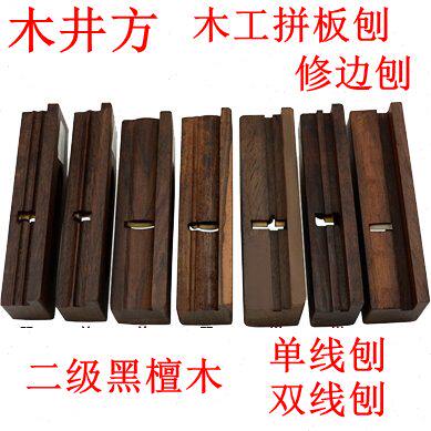木井方 木刨 单线刨 双线刨 修边刨 拼板刨 木工刨 起线刨 木工具