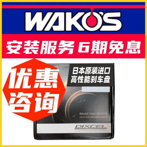 DIXCEL 后刹车盘 适用斯巴鲁 森林人 傲虎 XV 力狮GT 翼豹 WRX 碟