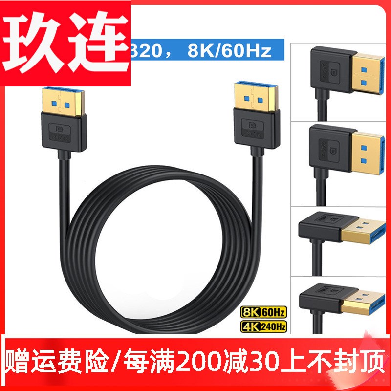 柔软硅胶材质1.4版弯头直角上下左右弯DP线8K@60Hz兼容4K@165Hz 2