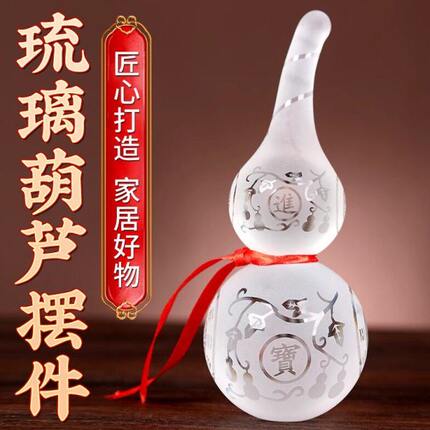 琉璃葫芦白水晶摆件厨房西北角如意家居卧室厨房饰品工艺品摆件