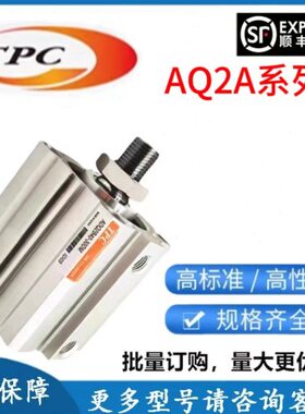 TPC气缸AQ2A/ADQ2A20/25-5/10/15/20/25/30/35/40/45/50/75/100DM