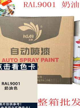 劳尔色9001奶油色9017RAL9004信号9018ral9005墨黑色9011自动喷漆
