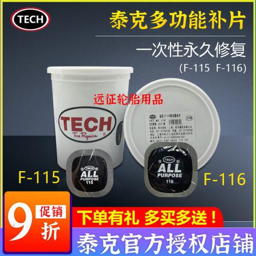 包邮泰克多功能补胎胶片冷补胶片F-115 F-116汽车轮胎真空胎胶水