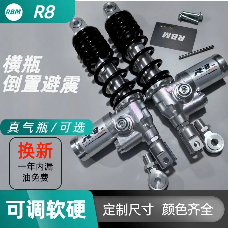 新款R8避震器液压改装软硬可调真气瓶电动车后减震器九号小牛x5