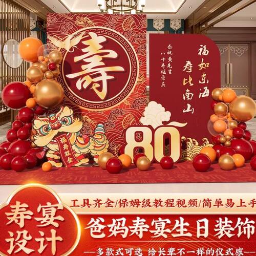 老人80大寿70寿宴场景布置60岁生日装饰90寿星气球背景墙kt板定制
