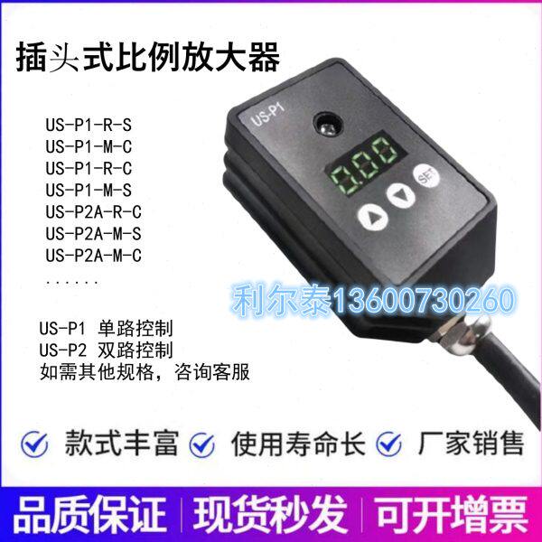 US-P1 US-P2插头式比例阀放大器/放大版 单路/双路控制器 油研阀