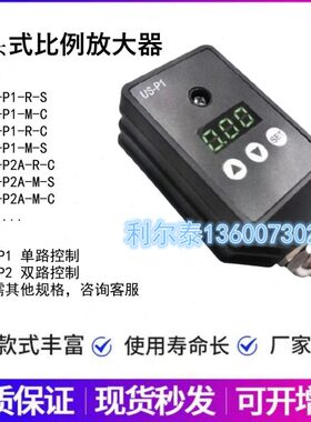 US-P1 US-P2插头式比例阀放大器/放大版 单路/双路控制器 油研阀