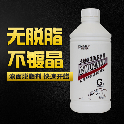 川木汽车漆面脱脂剂美容镀晶养护去油污除油剂除蜡水开蜡水除蜡剂