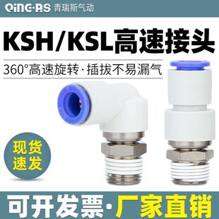 气管直通高速旋转气管万向接头KSH4 03S 02S 01S