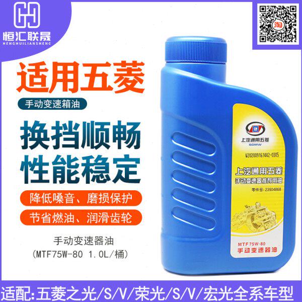 手动变速器油适用五菱之光宏光S荣光小卡变速箱齿轮油波箱油1.0