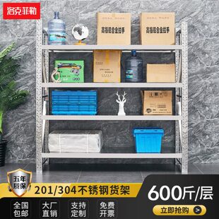 洛克菲勒304不锈钢货架重型仓储货架酒店家用厨房201不锈钢置物架