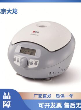 北京大龙D2012 plus实验室高速微量离心机小型离心机分离器