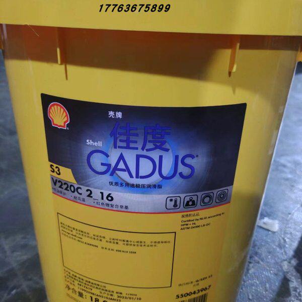 壳牌佳度Shell Gadus S3 V220C 2_16红色多用途高温轴承润滑脂