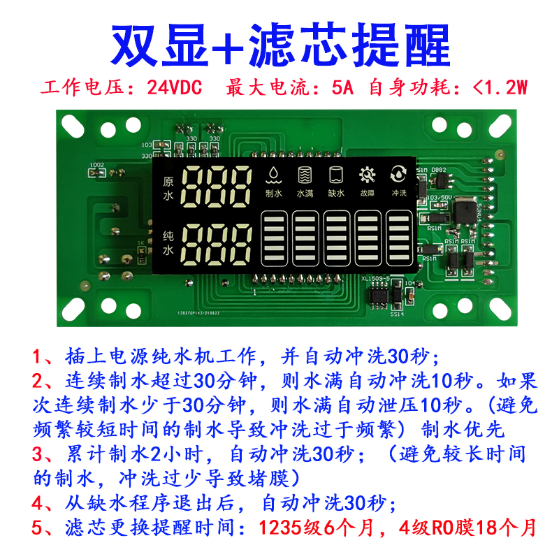 纯水机LED双水质TDS检测RO反渗透智能监控 净水器电脑板电路显示