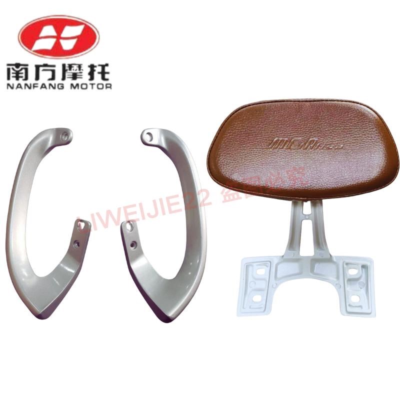 南方摩托 NF150 飞戈150 250 靠背 扶手 尾翼 后货架 配件