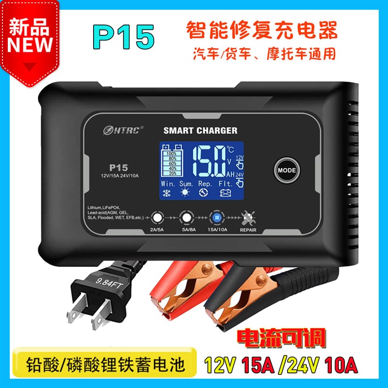 汽车摩托车电瓶充电器12V15A24V10A铅酸蓄电池AGM智能修复充电器
